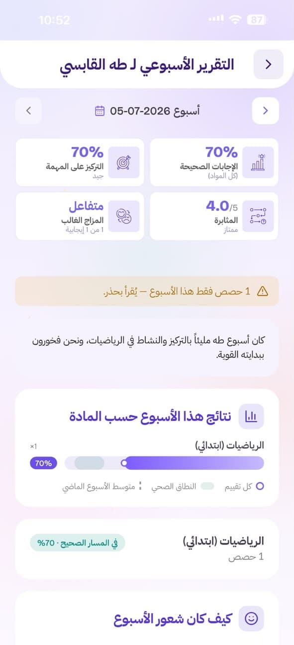 تقرير المتعلّم على الجوال